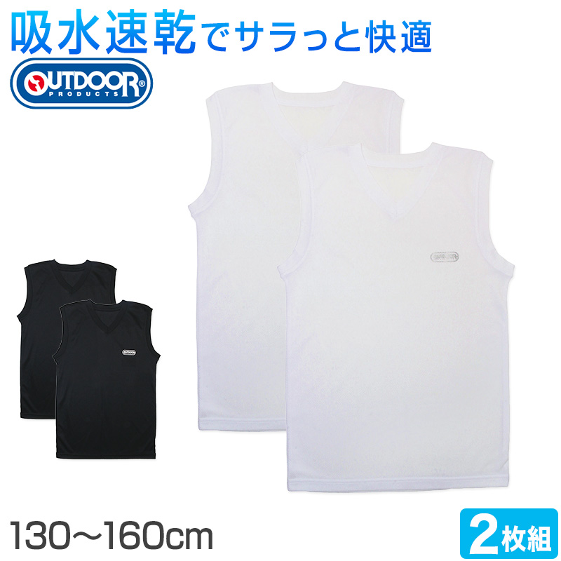 Outdoor 男の子 ハニカムメッシュ スリーブレスシャツ 2枚組 130 140 150 160 cm Vネック 子供 肌着 インナー 小学生 白 黒 無地 メッシュ キッズ ジュニア 夏
