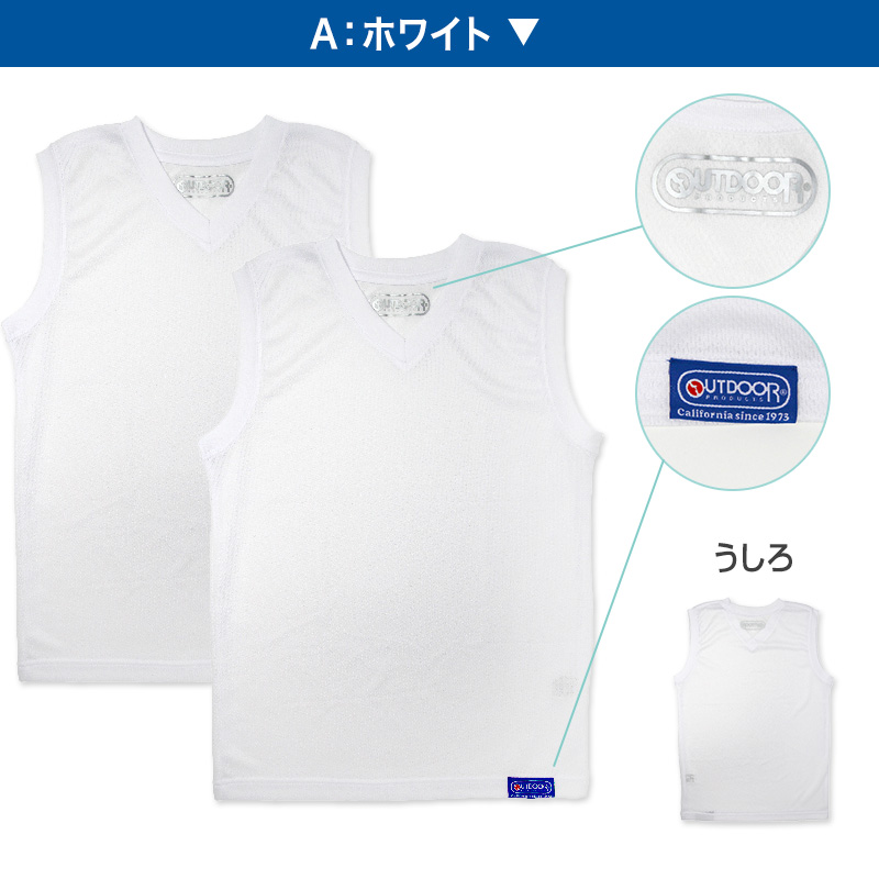 Outdoor 男の子 ハニカムメッシュ スリーブレスシャツ 2枚組 130cm〜160cm (アウトドア Vネック 子供 肌着 インナー 小学生 白 黒 無地 メッシュ) (在庫限り)