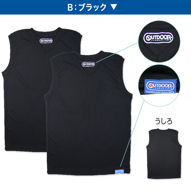 Outdoor 男の子 ハニカムメッシュ スリーブレスシャツ 2枚組 130cm〜160cm (アウトドア Vネック 子供 肌着 インナー 小学生 白 黒 無地 メッシュ) (在庫限り)