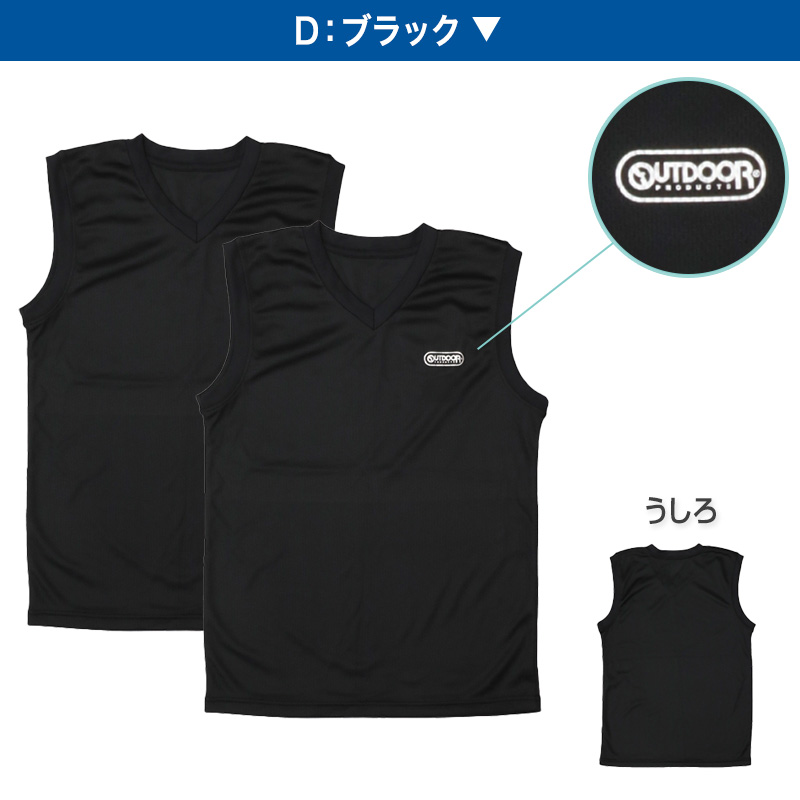 Outdoor 男の子 ハニカムメッシュ スリーブレスシャツ 2枚組 130cm〜160cm (アウトドア Vネック 子供 肌着 インナー 小学生 白 黒 無地 メッシュ) (在庫限り)