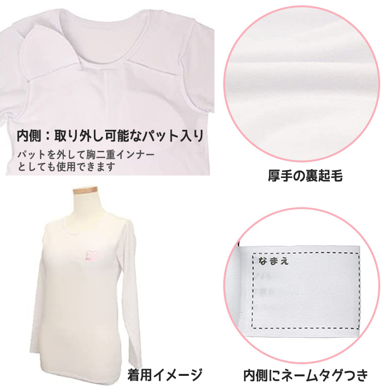 女の子 裏起毛 長袖 インナー パッド入り 2枚組 140cm〜165cm 子供 下着 肌着 シャツ 秋冬 冬 女児 女子 キッズ ジュニア 無地 シンプル セット 白 黒 (在庫限り)