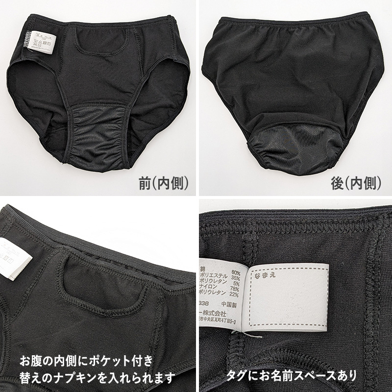 サニタリーショーツ ジュニア ポケット 生理用ショーツ 2枚組 女の子 子供 140cm〜165cm 生理 ショーツ パンツ キッズ 下着 黒 シンプル 140 150 160 昼用