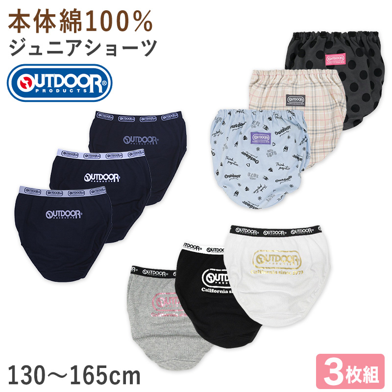 Outdoor 綿100 ショーツ 3枚組 女の子 パンツ キッズショーツ ジュニアショーツ 130 140 150 160 165 cm 綿ショーツ 子供ショーツ ガールズショーツ 下着 キッズ