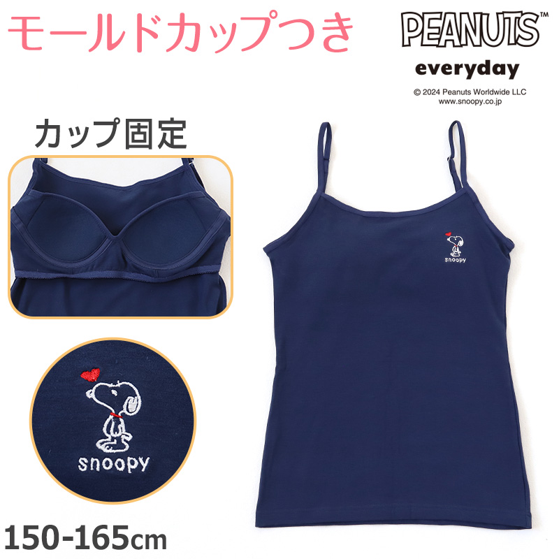 ジュニア ブラトップ スヌーピー キャミソール カップ付き インナー 子供 女の子 150cm〜165cm ジュニアブラ 下着 肌着 モールドカップ カップ付きインナー
