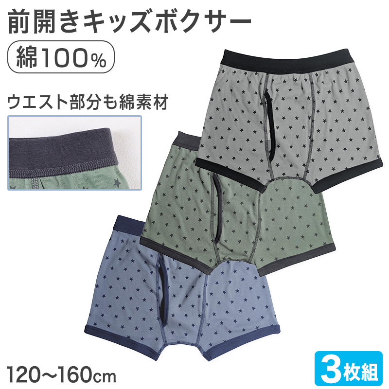 男児 ボクサーブリーフ 3枚組 綿100% 120 130 140 150 160cm 綿素材 下着 肌着 吸汗 通気性 快適 セット 星柄 プリント 子供 ジュニア キッズ 小学生 中学生