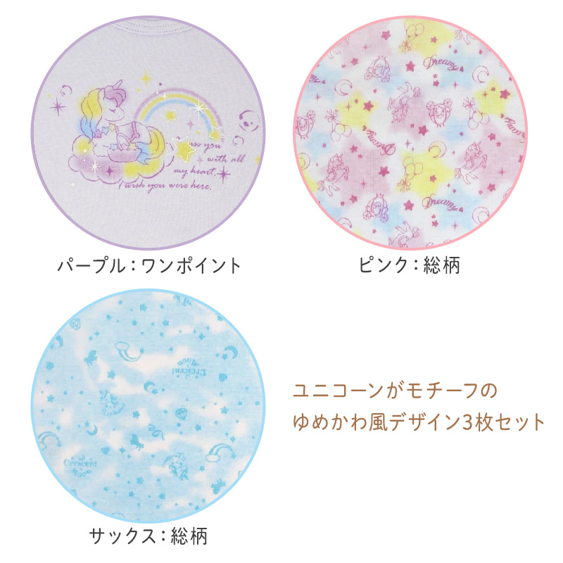 綿100％ 8分袖インナー 長袖 3枚組 女の子 キッズ ジュニア インナー 100 110 120 130 140 150 160cm 柄 ピンク パープル ブルー かわいい シャツ 子供 下着 (在庫限り)