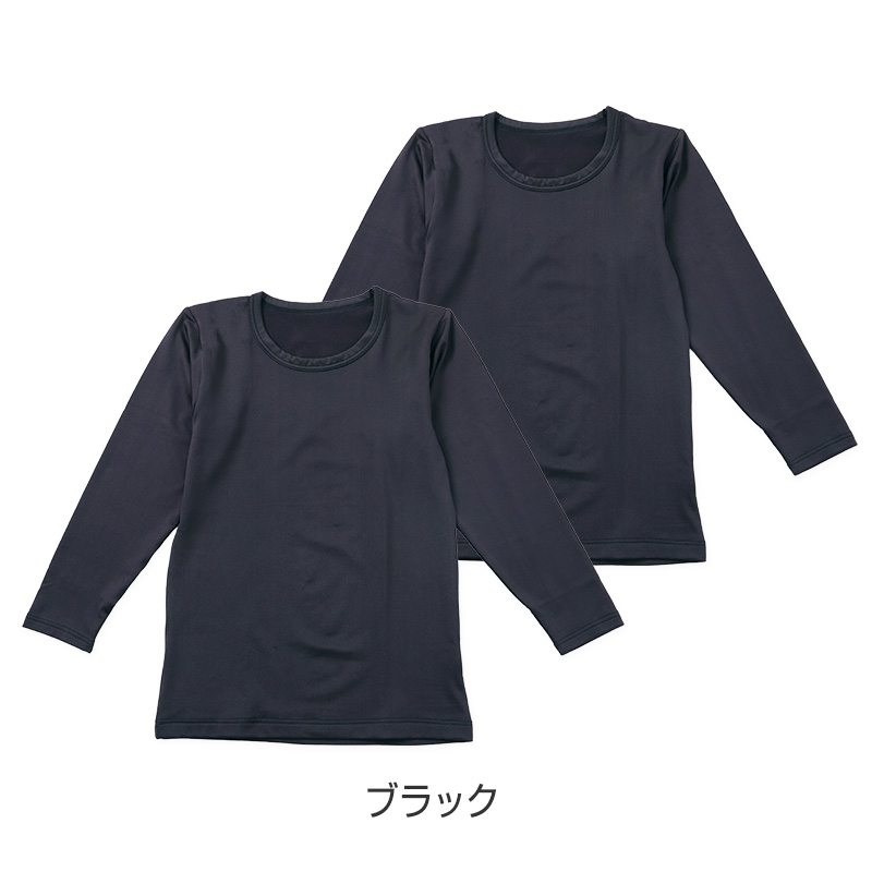 男の子 インナー 長袖 裏起毛 2枚組 130 140 150 160 170cm 男児 子供用 あったか 吸汗速乾 肌着 冬 通学 通園 クルーネック 黒 ブラック シンプル 無地 (在庫限り)
