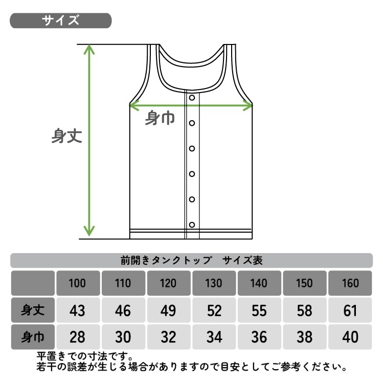 前開き タンクトップ 綿100% 吸汗速乾 インナー キッズ 肌着 入院 男女兼用 100 110 120 130 140 150 160 cm 夏 男の子 女の子 スナップボタン コットン