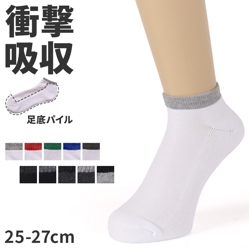 メンズ ソックス アンクレット 足底パイル スポーツ 靴下 白 黒 25 26 27 cm スニーカー くるぶし クッション性 アンクル ソックス パイル底 スポーツ 運動 ジム