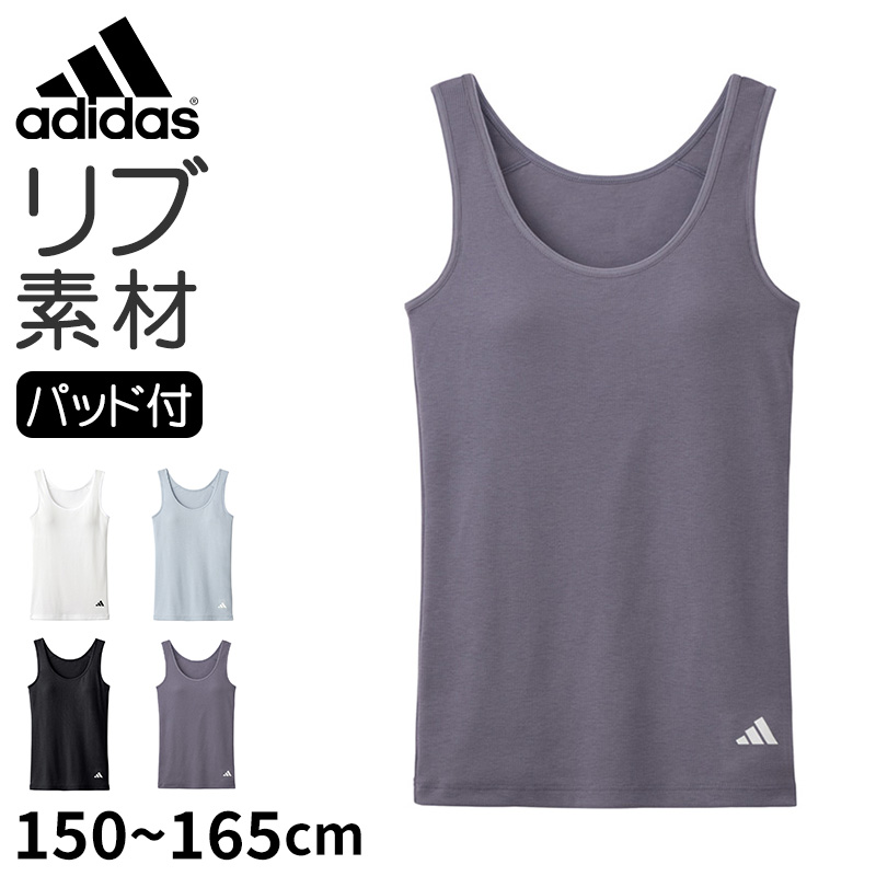 アディダス 女の子 インナー タンクトップ ガールズ 下着 ジュニア グンゼ 150 160 165 cm 綿 リブ素材 通学 部活 学校用 普段使い スポーツ ブランド シンプル