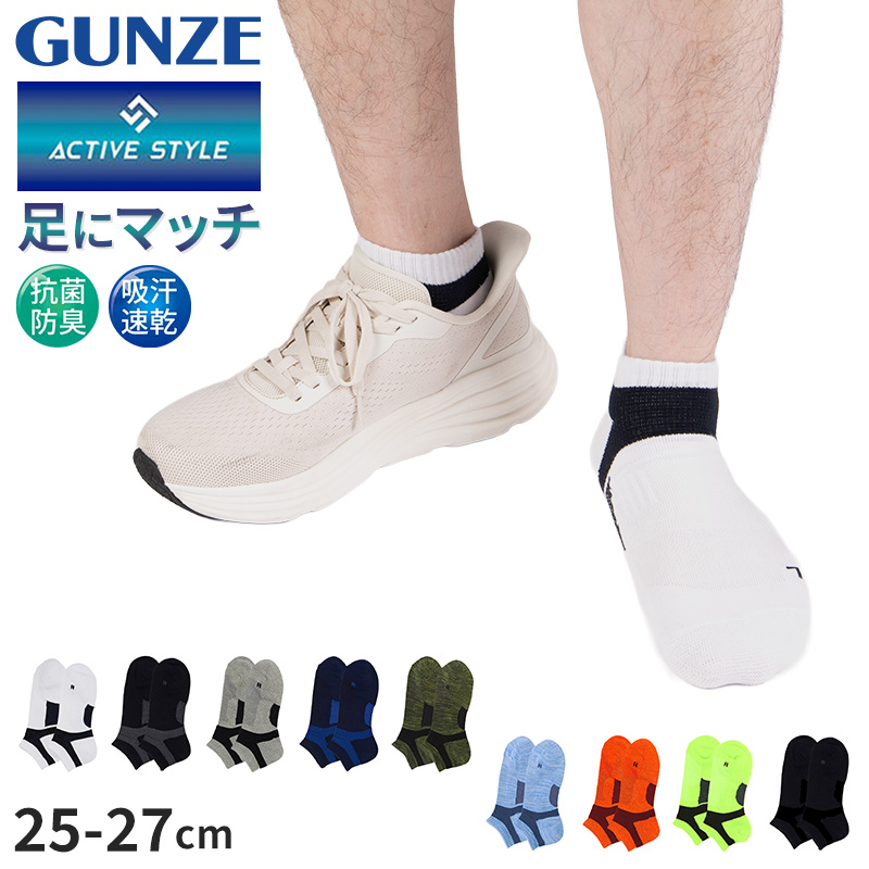 グンゼ アクティブスタイル メンズ スニーカーソックス 靴下 25 26 27 cm ソックス ショート くるぶし アーチサポート 足首サポート 甲メッシュ クッション