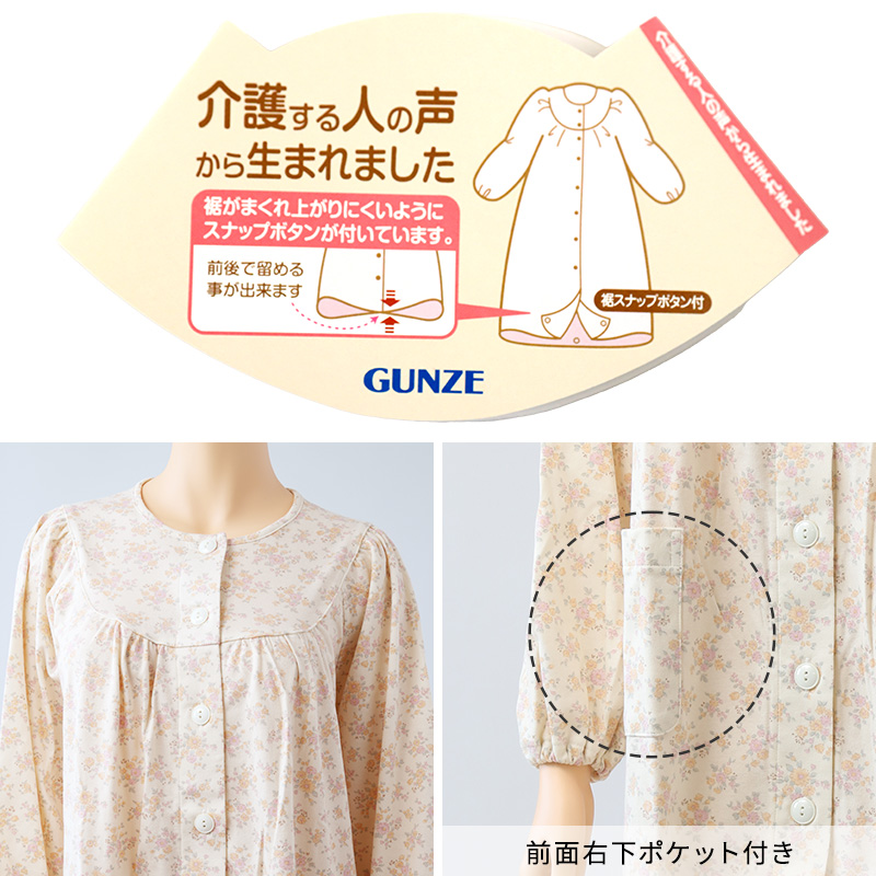 グンゼ ネグリジェ 前開き 介護 レディース 綿100% S M L LL GUNZE 長袖 ルームウェア ホームウェア ナイトウェア パジャマ スナップボタン 花柄 (送料無料)
