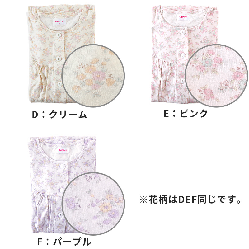グンゼ ネグリジェ 前開き 介護 レディース 綿100% S M L LL GUNZE 長袖 ルームウェア ホームウェア ナイトウェア パジャマ スナップボタン 花柄 (送料無料)