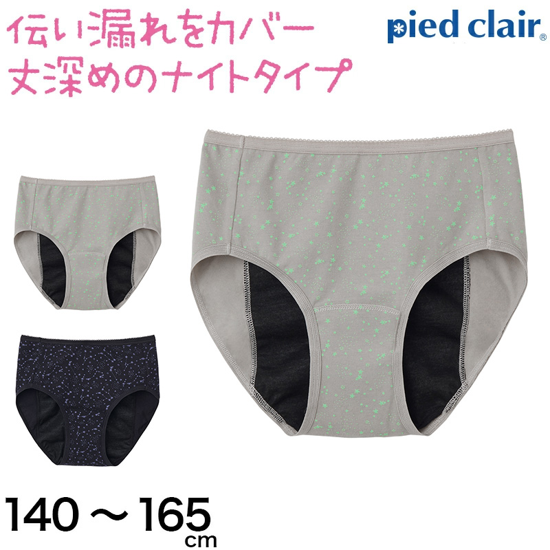 グンゼ サニタリーショーツ ジュニア 夜用 生理用ショーツ 子供 羽根つき 綿 140cm〜165cm ジュニア用 生理ショーツ 下着 女の子 キッズ サニタリー パンツ