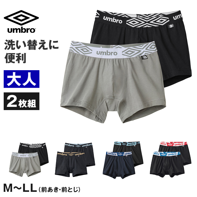 umbro（アンブロ） グンゼ ボクサーブリーフ ボクサーパンツ 2枚組 前
