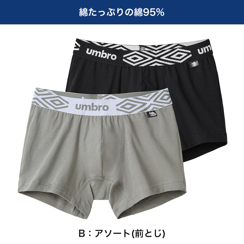 umbro（アンブロ） グンゼ ボクサーブリーフ ボクサーパンツ 2枚組 前