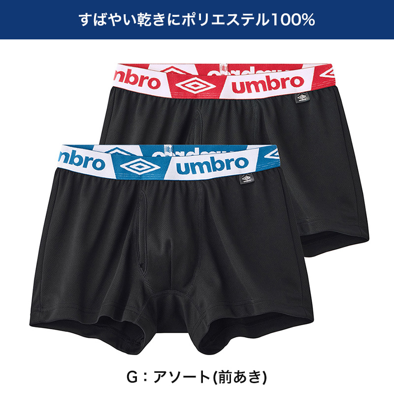 umbro（アンブロ） グンゼ ボクサーブリーフ ボクサーパンツ 2枚組 前