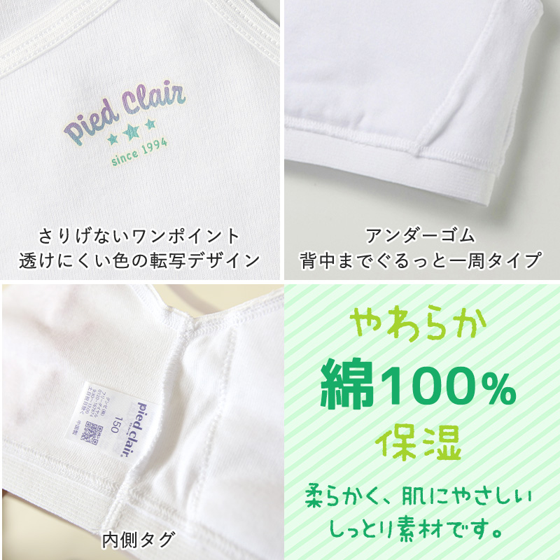 グンゼ pied clair 綿100% 胸二重パッド付き ハーフトップ 140〜160cm (子供 下着 キッズ 胸二重 インナー 女の子 白 スクール)
