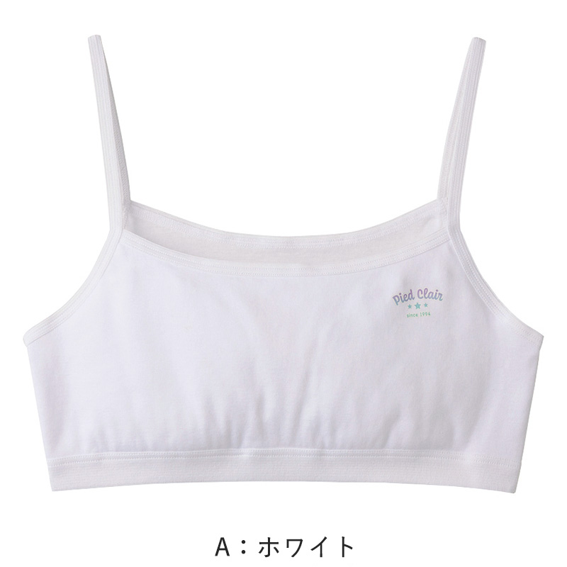 グンゼ pied clair 綿100% 胸二重パッド付き ハーフトップ 140〜160cm (子供 下着 キッズ 胸二重 インナー 女の子 白 スクール)