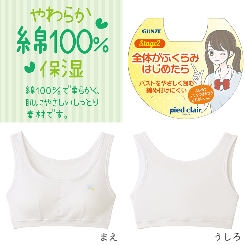 グンゼ 綿100% パット付き ハーフトップ ジュニアブラ 140〜160cm 子供 下着 キッズ ジュニア インナー 女の子 白 ブラジャー スクール
