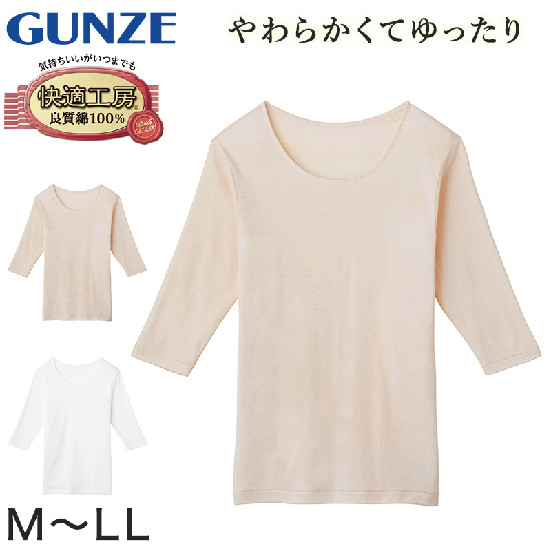 グンゼ 快適工房 レディース 7分袖インナー M〜LL (7分袖 スリーマー GUNZE 綿100％ 丸首  女性 下着 肌着 インナー 白 ベージュ やわらか M L LL)