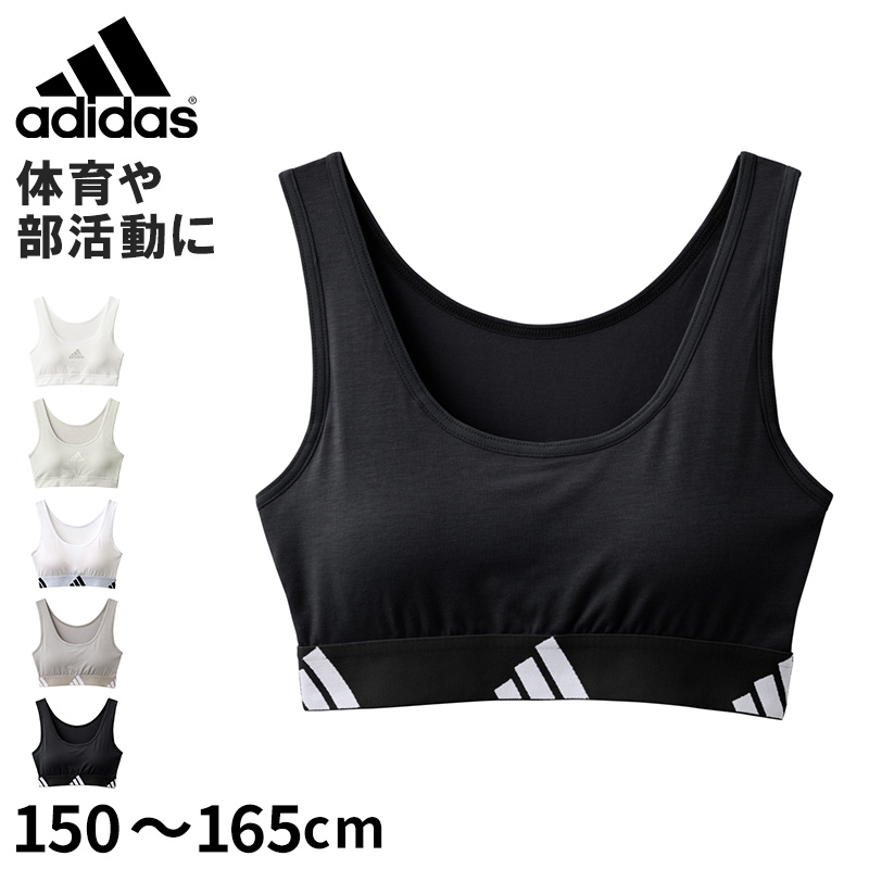 アディダス スポーツブラ ハーフトップ 女の子 150cm 160cm 165cm ジュニアブラ スポブラ adidas 小学生 中学生 スクールインナー 肌着 カップ付きインナー ブラ
