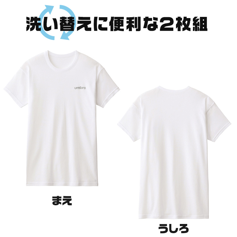 グンゼ キッズ tシャツ 男の子 半袖 クルーネック 2枚 セット 130〜170cm umbro アンブロ 下着 子供 インナー ジュニア 速乾 スポーツ 体操 運動 部活 白 黒