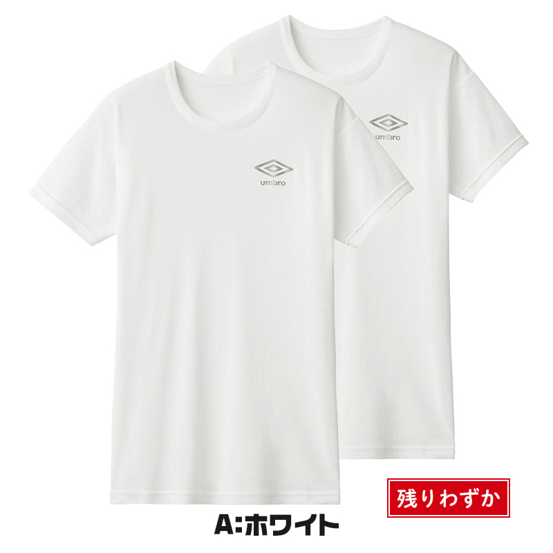 グンゼ キッズ tシャツ 男の子 半袖 クルーネック 2枚 セット 130〜170cm umbro アンブロ 下着 子供 インナー ジュニア 速乾 スポーツ 体操 運動 部活 白 黒