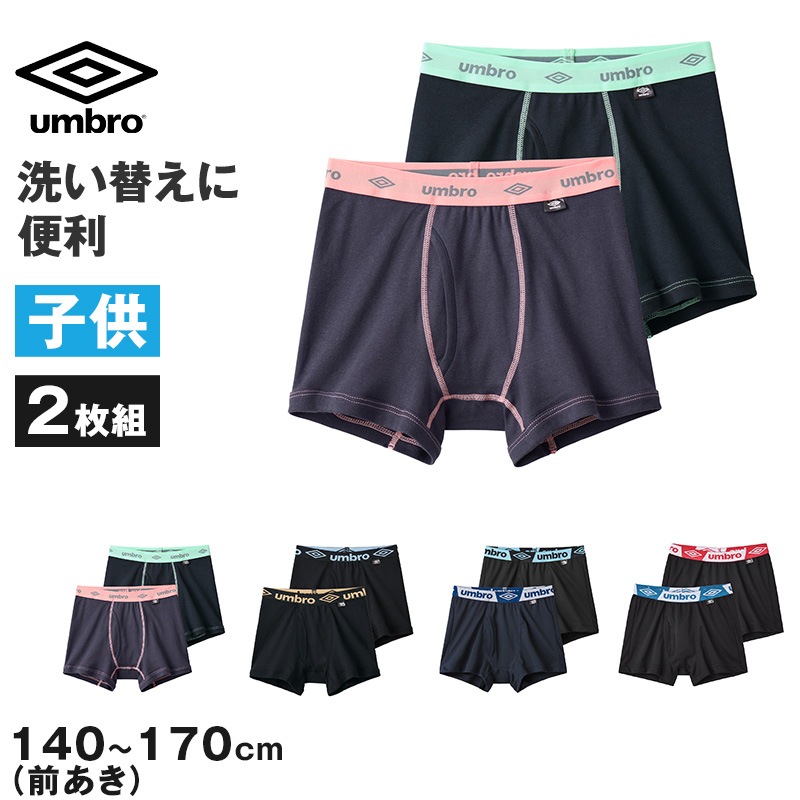 グンゼ umbro 子供 ボクサーブリーフ 2枚 セット 綿100 140 150 160 170 cm アンブロ パンツ 前あき ボクサーブリーフ 下着 インナー 綿 吸汗速乾 ギフト