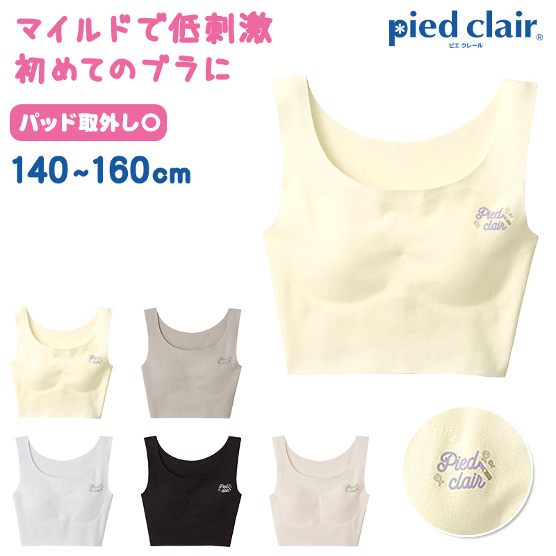 グンゼ ジュニアブラ ハーフトップ 子供 パッド付き シームレス 綿 縫い目なし 140〜160cm キッズ ファーストブラジャー 女の子 下着 インナー ひびきにくい