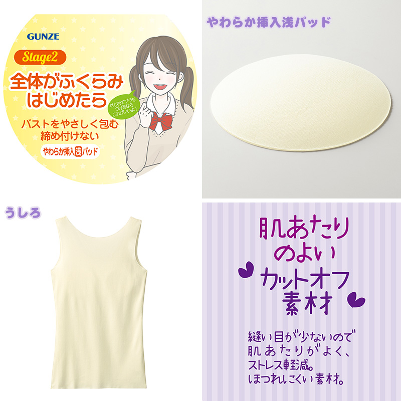 グンゼ タンクトップ パッド付き キッズ インナー きりっぱ ひびきにくい 140〜160cm ガールズ スクール 制服 パット 縫い目なし 学校 ファーストブラ (在庫限り)