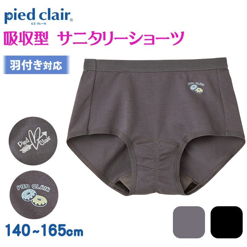 グンゼ サニタリーショーツ ジュニア 綿 吸水 生理用ショーツ 子供 140cm〜165cm キッズ 女の子 サニタリー ショーツ パンツ 羽付き 子供用 下着 インナー