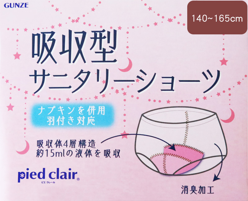グンゼ サニタリーショーツ ジュニア 綿 吸水 生理用ショーツ 子供 140cm〜165cm キッズ 女の子 サニタリー ショーツ パンツ 羽付き 子供用 下着 インナー