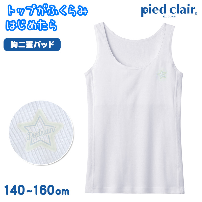 グンゼ 胸二重パット タンクトップ キッズ 女の子 メッシュ 140〜160cm 子供 下着 胸二重 インナー 白 スクール 無地 学校 肌着 スポーツ 小学生 ジュニア