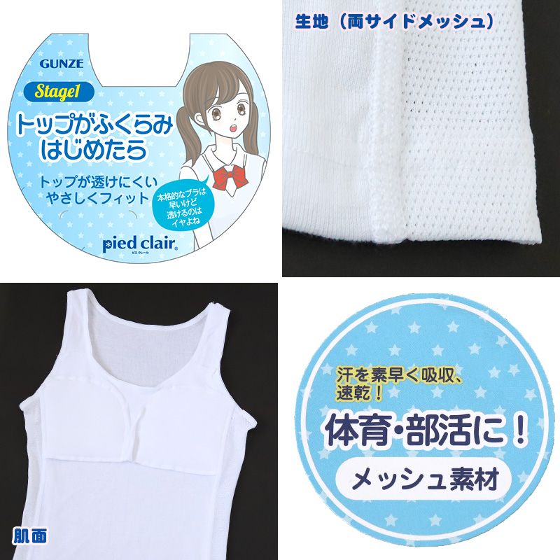 グンゼ 胸二重パット タンクトップ キッズ 女の子 メッシュ 140〜160cm 子供 下着 胸二重 インナー 白 スクール 無地 学校 肌着 スポーツ 小学生 ジュニア