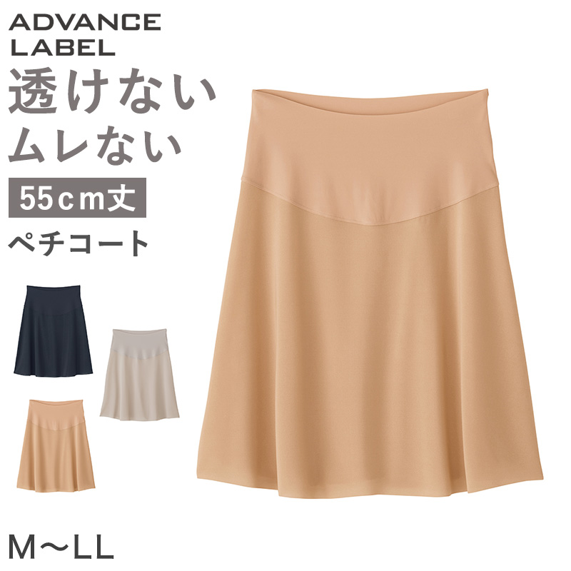 グンゼ ペチコート 透けない M〜LL レディース 透け防止 スカート インナー ランジェリー カットオフ