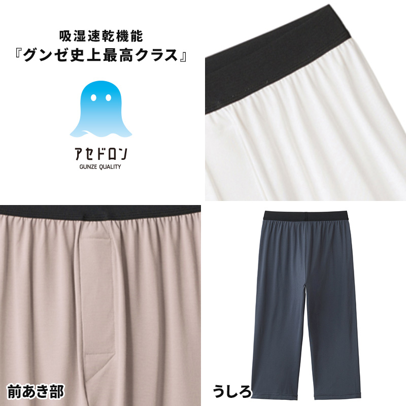 アセドロン ステテコ ニーレングス メンズ グンゼ M l LL ズボン下 前あき 汗取り 夏 gunze 吸汗速乾 消臭 長ズボン下 インナー パンツ 肌着 下着 プレゼント