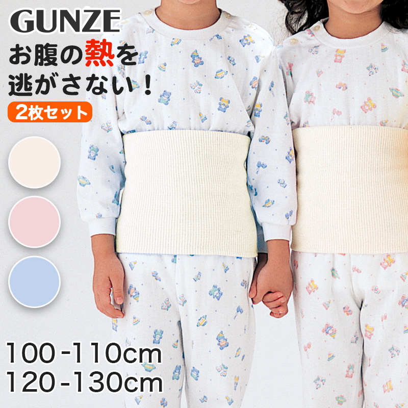 グンゼ 【2枚セット】愛情腹巻 子供用綿リッチ腹巻 100ー110cm・120ー130cm (GUNZE 腹巻き ハラマキ はらまき 冷え性 冷え対策 オールシーズン 綿) (在庫限り)