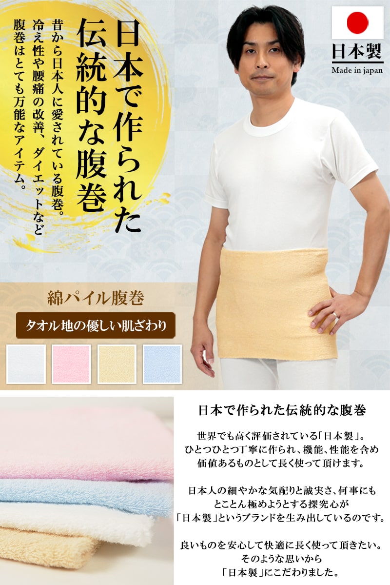 腹巻 男女兼用 綿 パイル腹巻 二重タイプ M〜LL (メンズ 男性 紳士 腹巻き ハラマキ はらまき 防寒 レディース 妊婦 腹帯 大きいサイズ 冷え対策)
