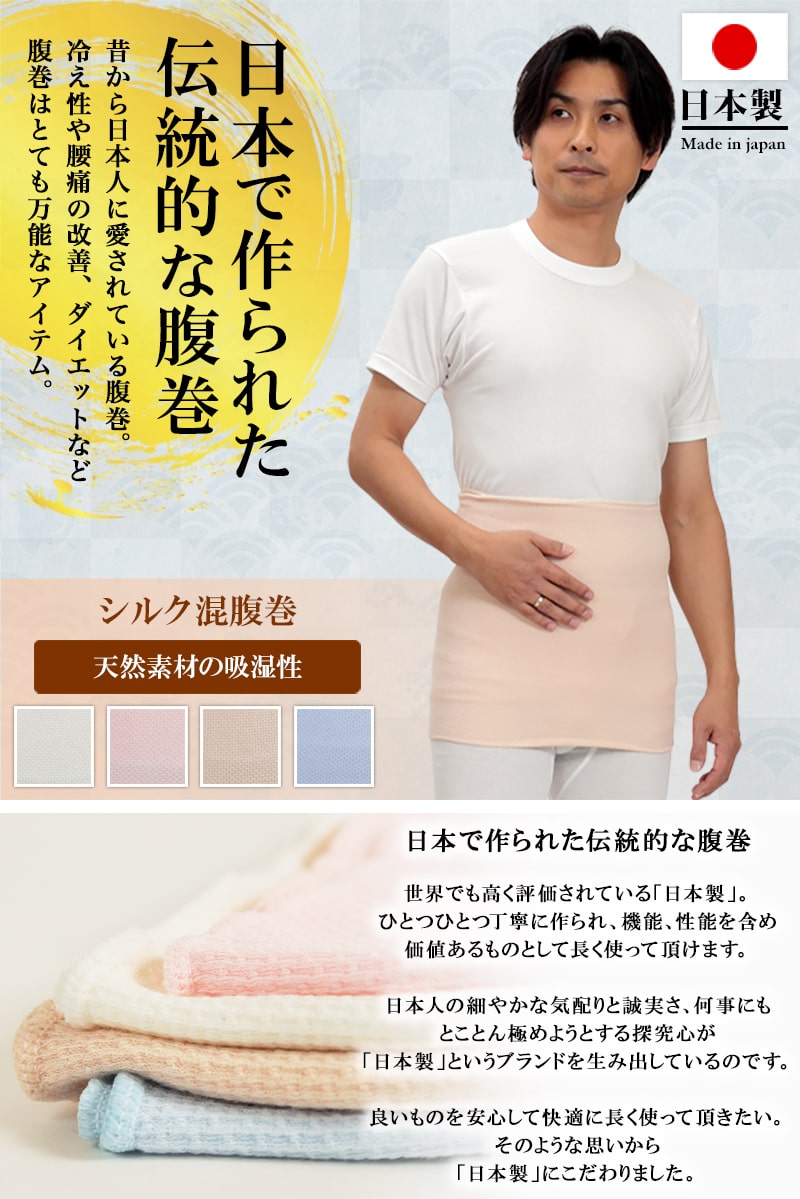 Suteteko メンズ 絹混腹巻 二重タイプ M〜LL (男性 腹巻き ハラマキ はらまき シルク 防寒グッズ あったかグッズ 寒さ対策 冷え対策 冷え性 オールシーズン)