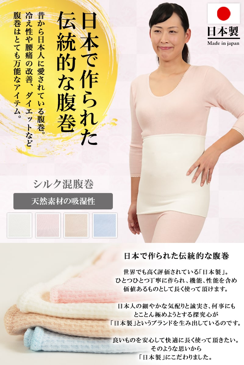 Suteteko レディース 絹混腹巻 二重タイプ M〜LL (女性 腹巻き ハラマキ はらまき シルク 防寒グッズ あったかグッズ 寒さ対策 冷え対策 冷え性 オールシーズン)