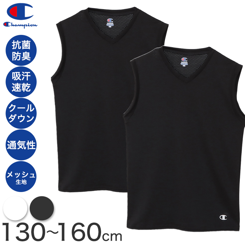 Champion キッズ インナー メッシュ ノースリーブ 男の子 Vネック 2枚組 130cm〜160cm 下着 tシャツ 子供 男子 肌着 吸汗速乾 スポーツ 白 黒 薄手