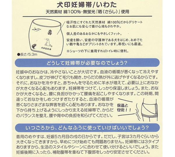 犬印妊婦帯 岩田帯タイプ いわた フリーサイズ (犬印妊婦帯 岩田帯タイプ いわた フリーサイズ) (取寄せ)