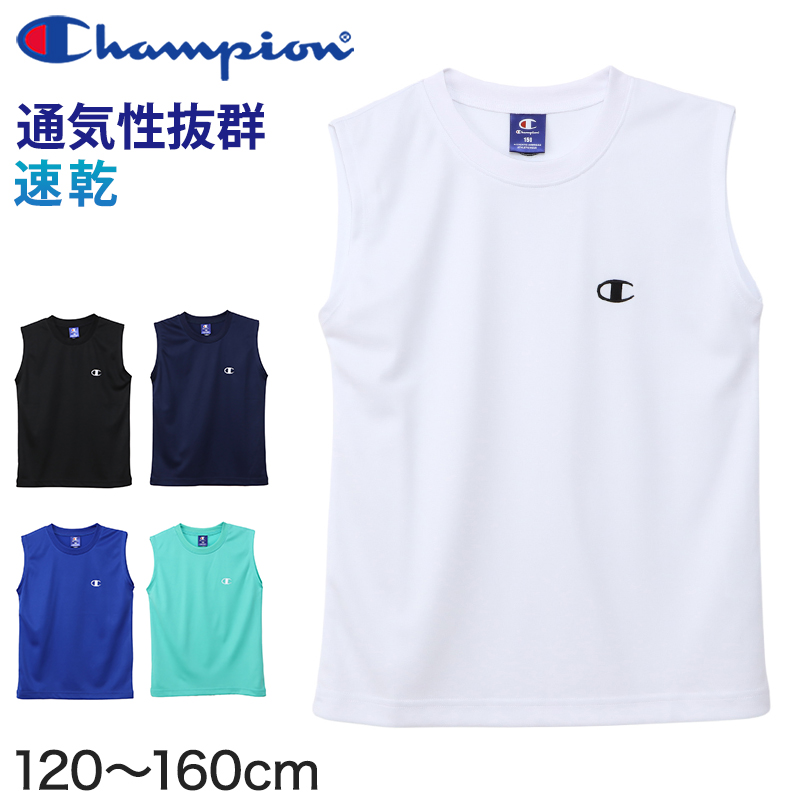 ヘインズ Champion ボーイズ メッシュ スリーブレスシャツ 130cm〜160cm (Champion ジュニア ロゴ )