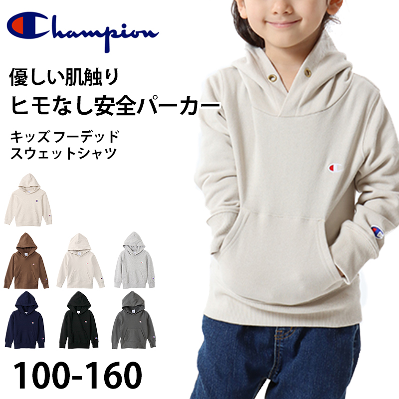 2021セール チャンピオン パーカー スウェット キッズ 子ども フード 綿素材 100cm〜160cm champion 100 110 120  130 140 150 160 ボーイズ ガールズ 子供 gulf-loans.com