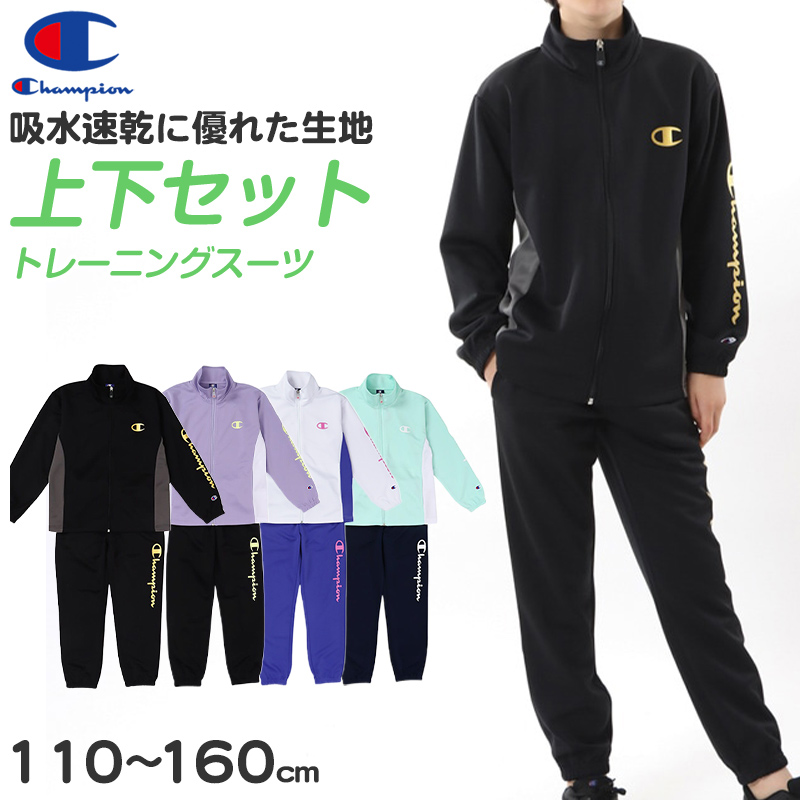 Champion チャンピオン ジャージ 上下 キッズ セットアップ