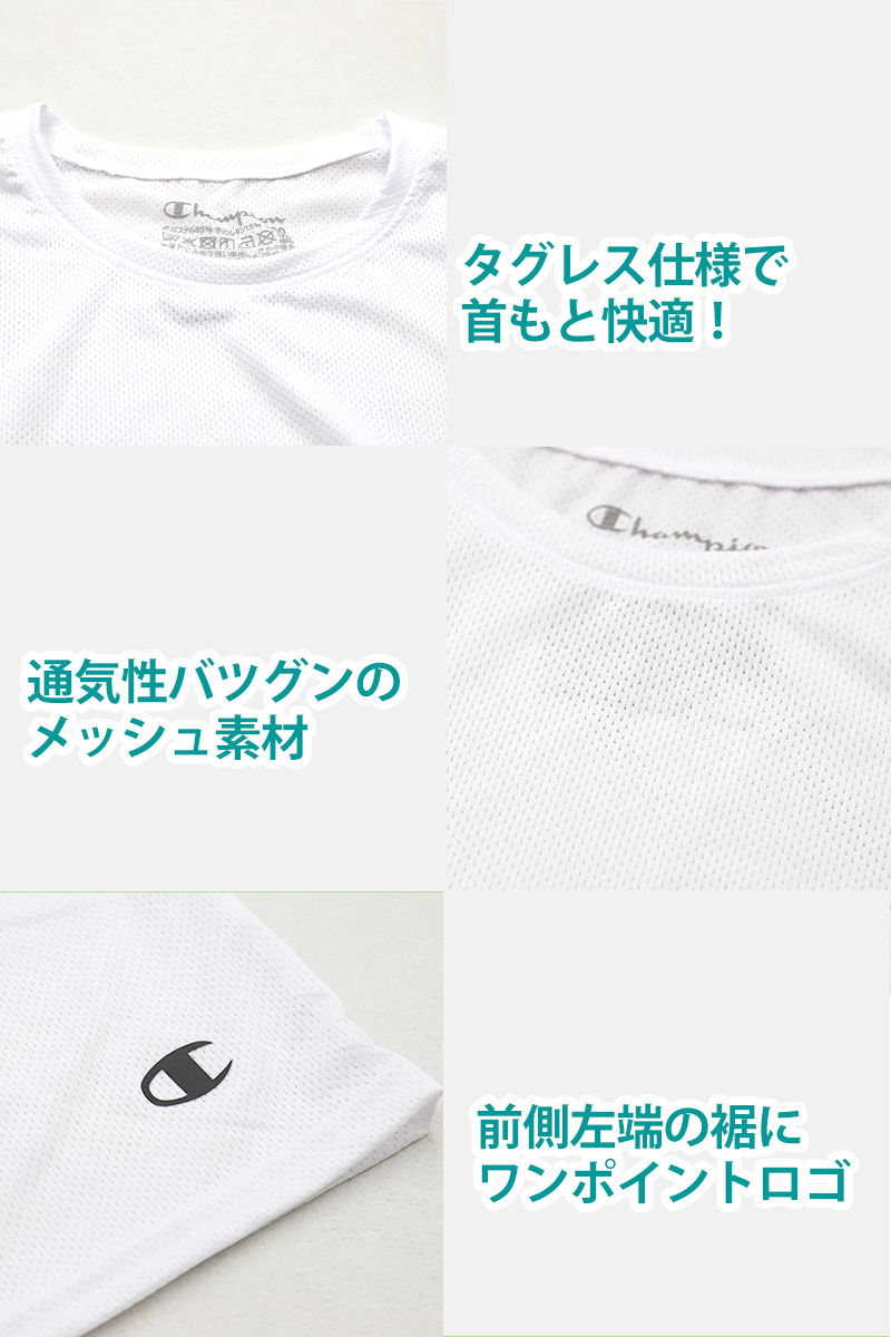 チャンピオン キッズ tシャツ メッシュ 半袖 子供 下着 男の子 インナー 2枚セット 130cm〜160cm 肌着 男子 ジュニア 130 140 150 160 女の子 速乾 (在庫限り)