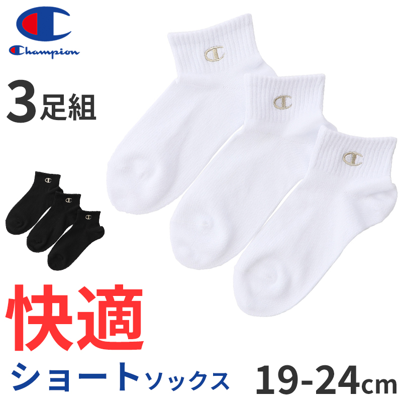 チャンピオン 靴下 ソックス キッズ 3足 セット 白 黒 グレー スポーツ ダンス ショート丈 厚手 19-24cm (champion ロゴ 綿素材 スニーカーソックス)