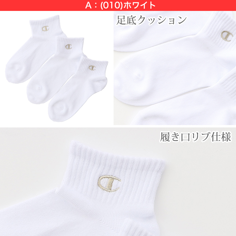 チャンピオン 靴下 ソックス キッズ 3足 セット 白 黒 グレー スポーツ ダンス ショート丈 厚手 19-24cm (champion ロゴ 綿素材 スニーカーソックス)