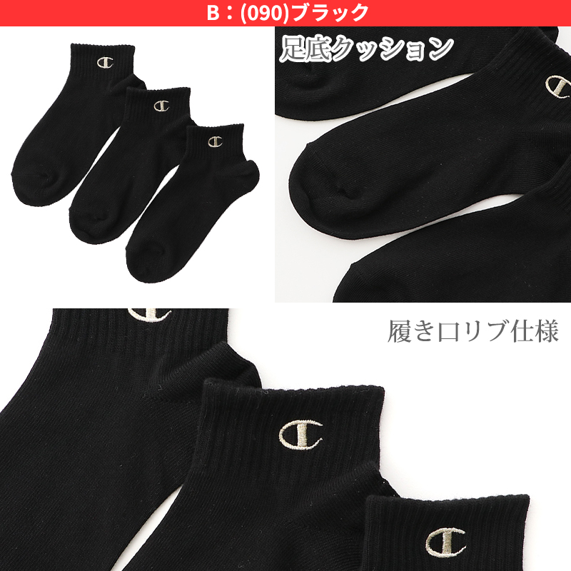 チャンピオン 靴下 ソックス キッズ 3足 セット 白 黒 グレー スポーツ ダンス ショート丈 厚手 19-24cm (champion ロゴ 綿素材 スニーカーソックス)